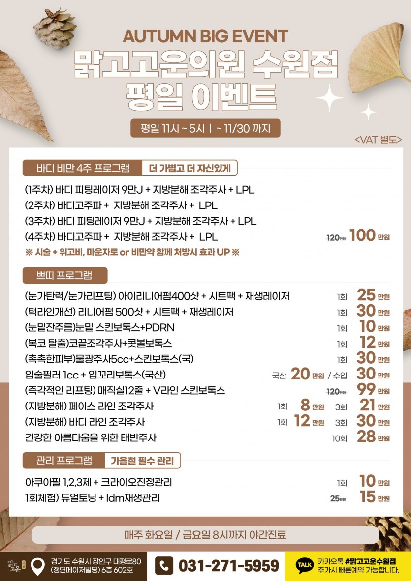 맑고고운의원 수원점 평일 이벤트