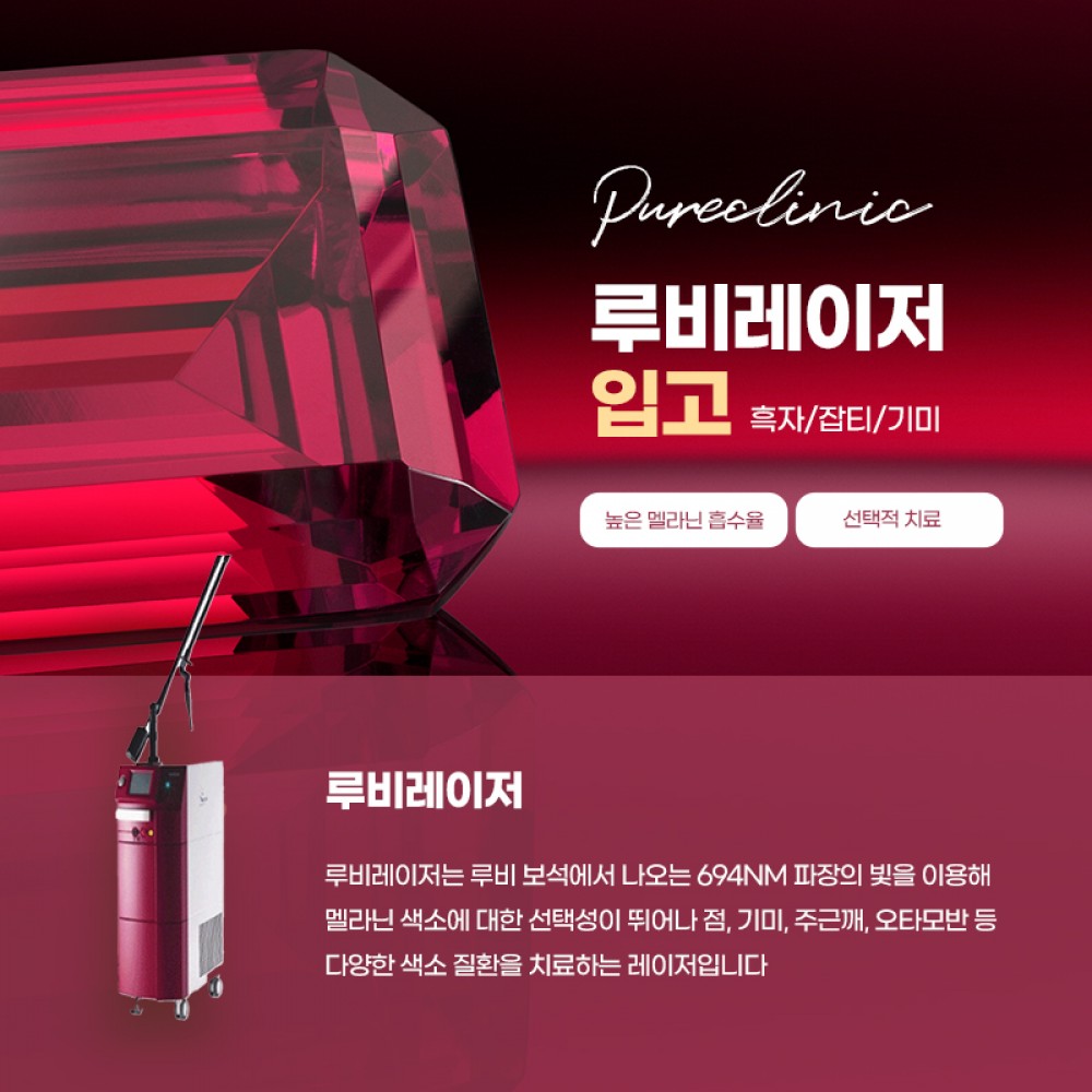 루비레이저 입고